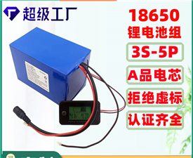 18650-3S-5P